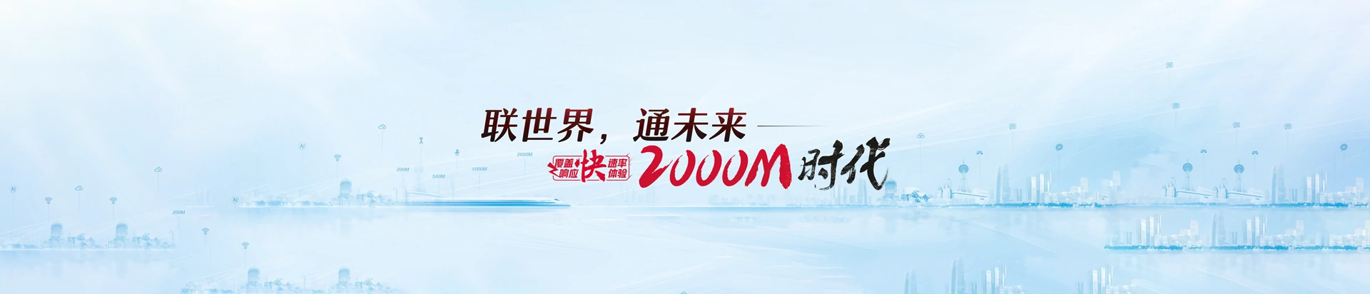 昭苏县联通宽带